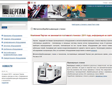 Tablet Screenshot of pergam-stanko.ru